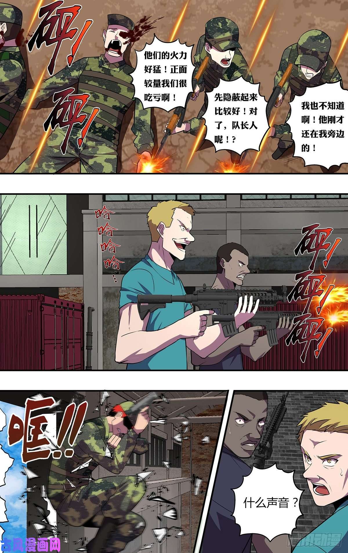 怪物领域第175话（巡护队VS盗猎者）