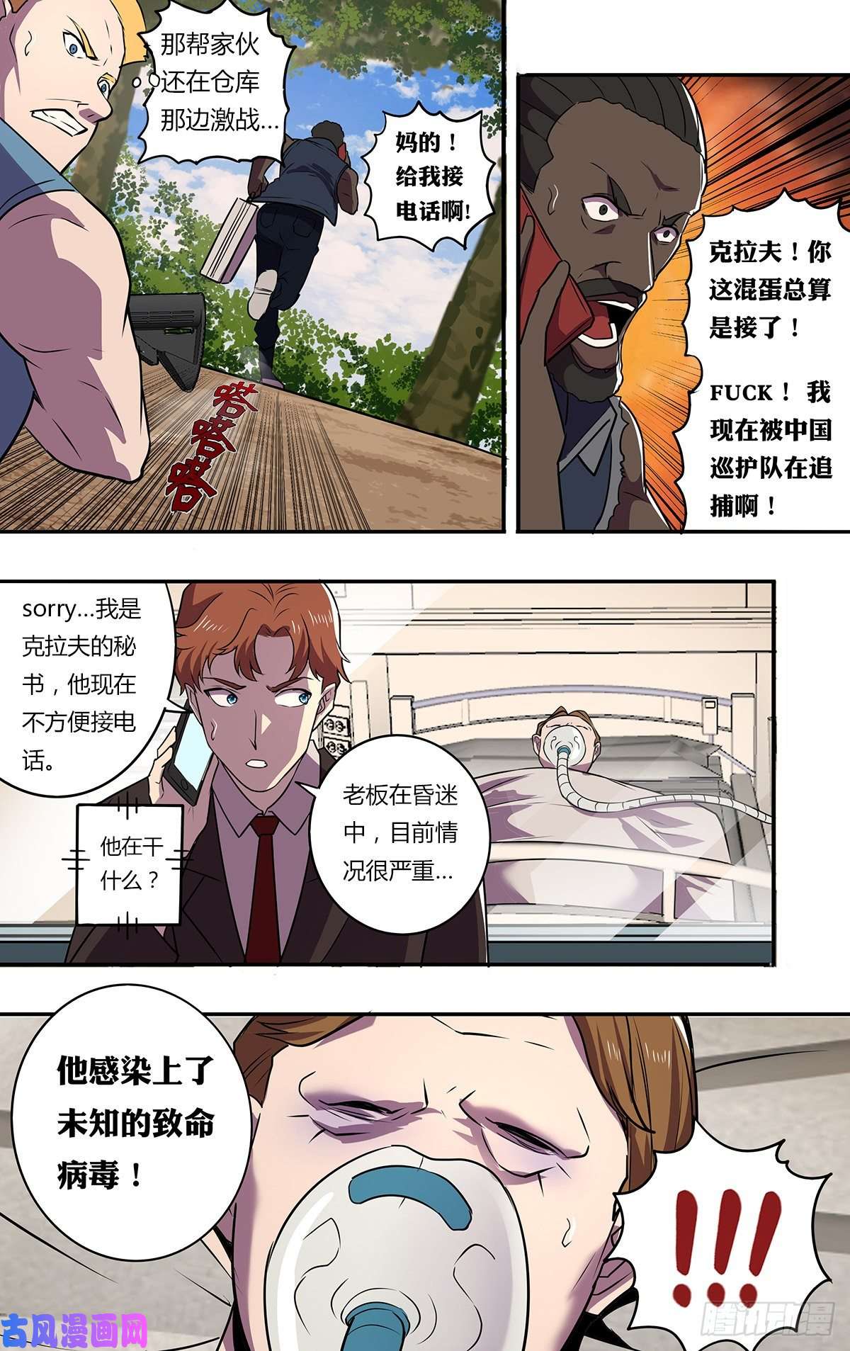 怪物领域第175话（巡护队VS盗猎者）