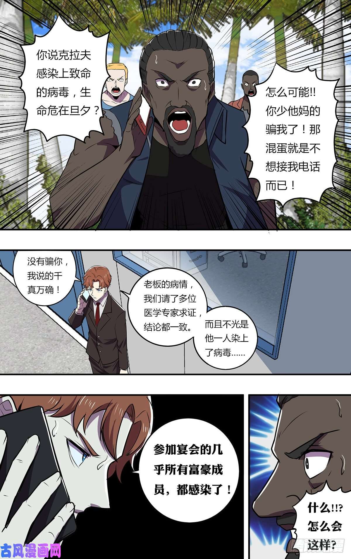 怪物领域第176话（两败俱伤）