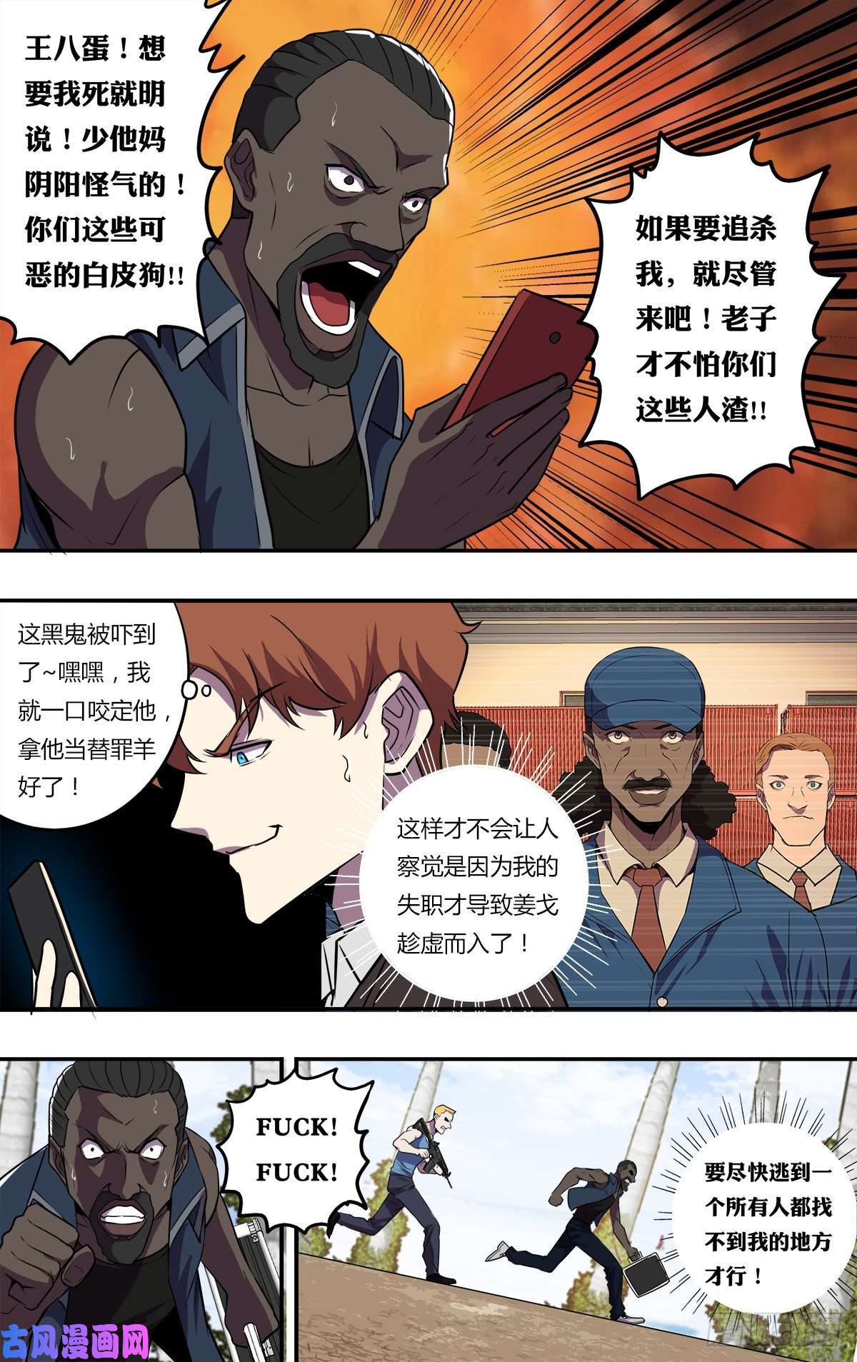 怪物领域第176话（两败俱伤）