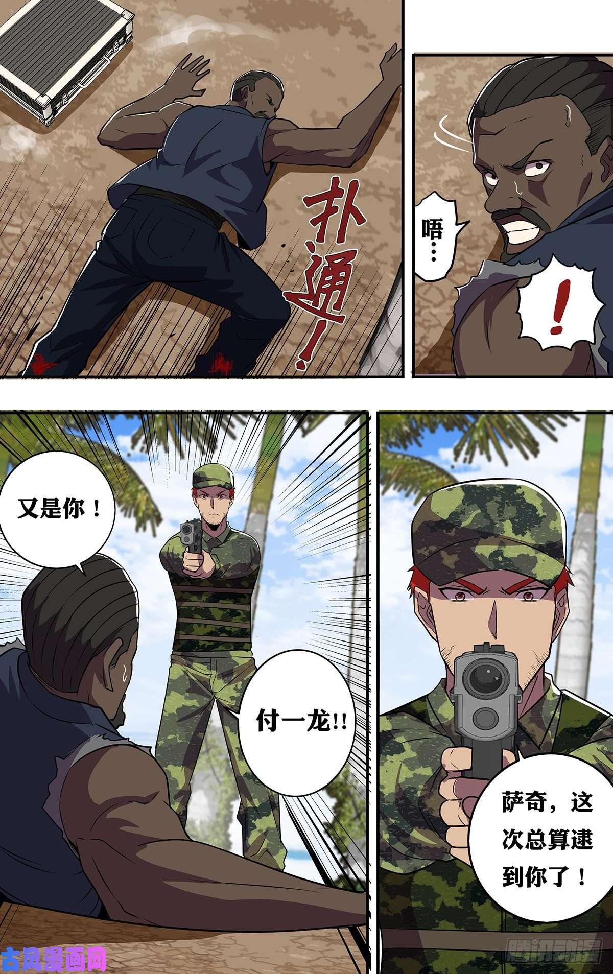 怪物领域第176话（两败俱伤）