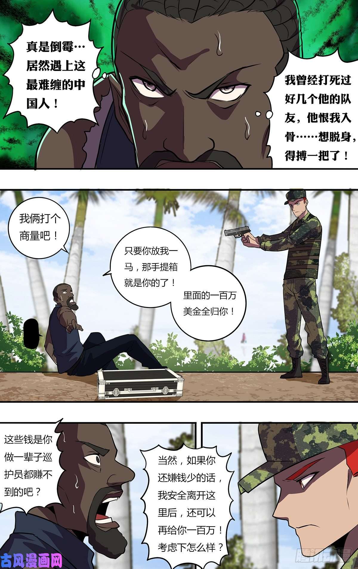 怪物领域第176话（两败俱伤）