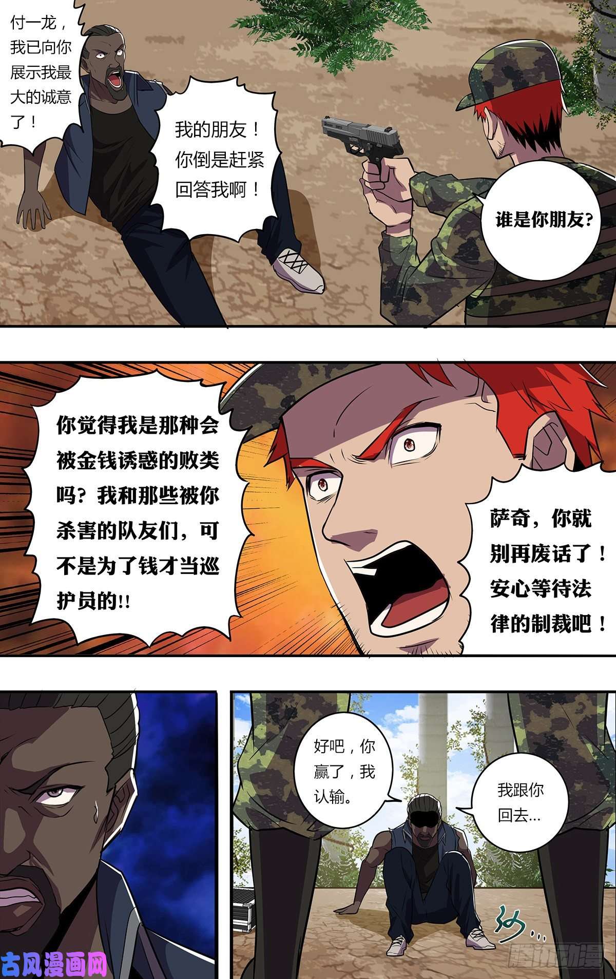 怪物领域第176话（两败俱伤）