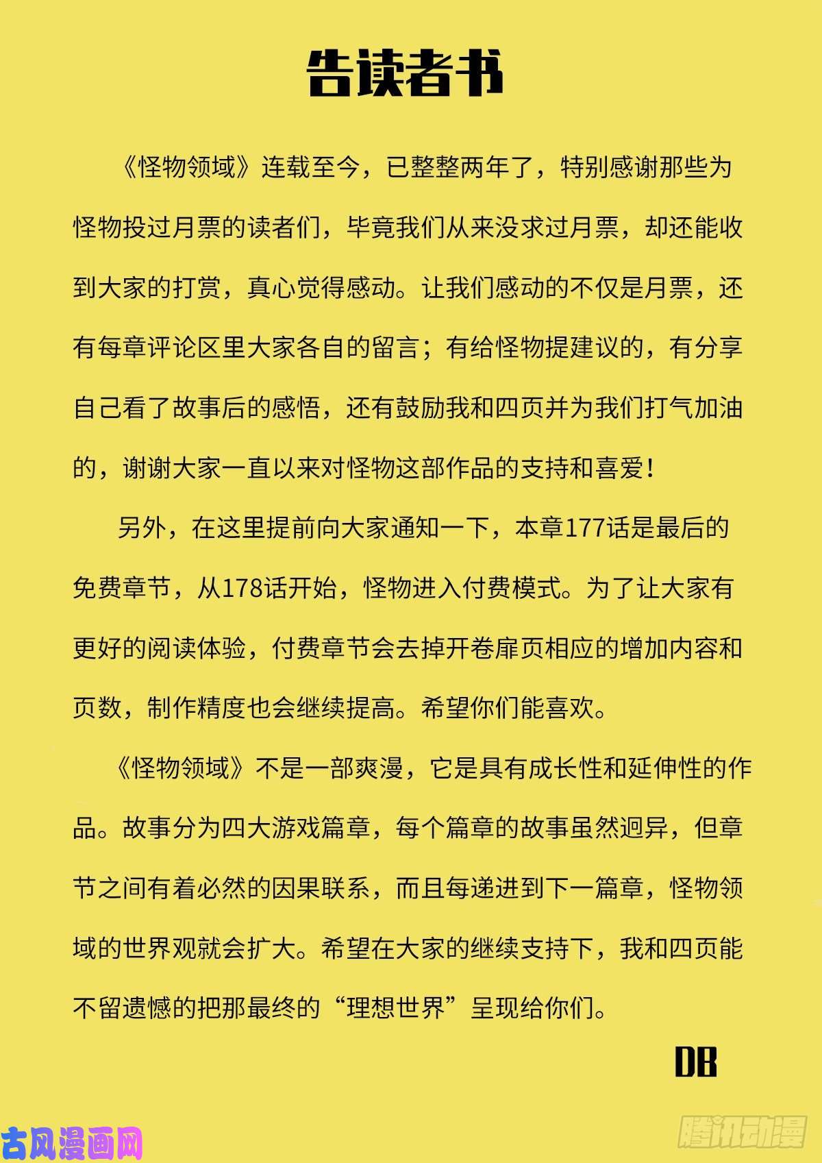 怪物领域第177话（物竞天择）