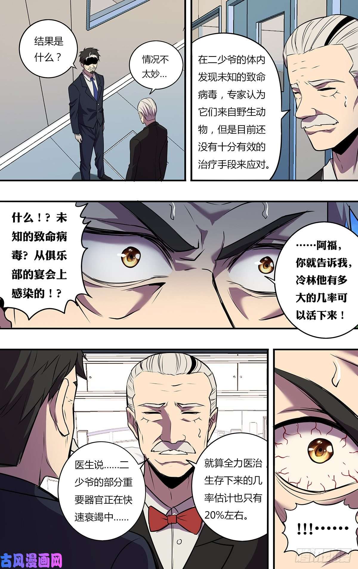 怪物领域第177话（物竞天择）