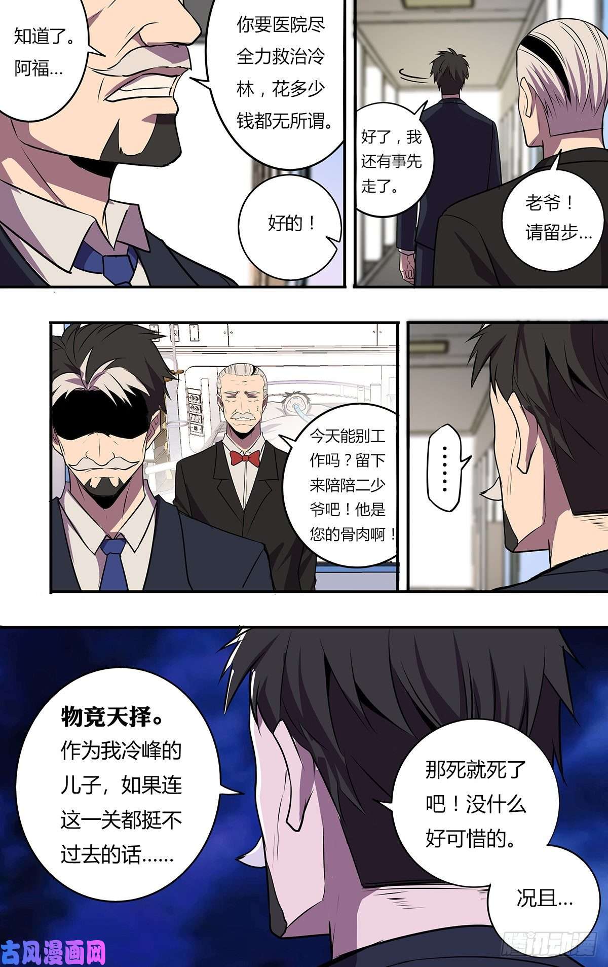 怪物领域第177话（物竞天择）