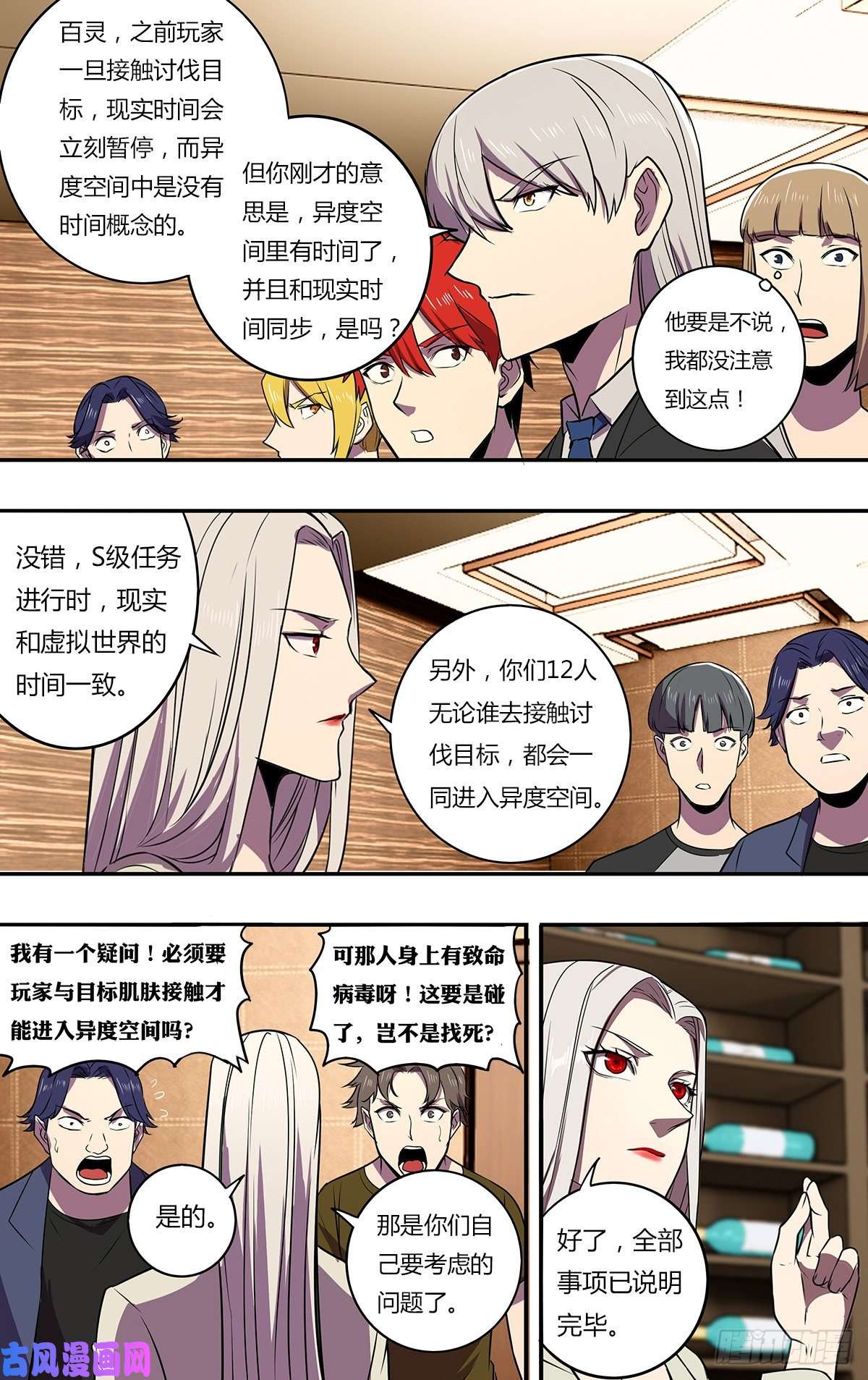 怪物领域第177话（物竞天择）