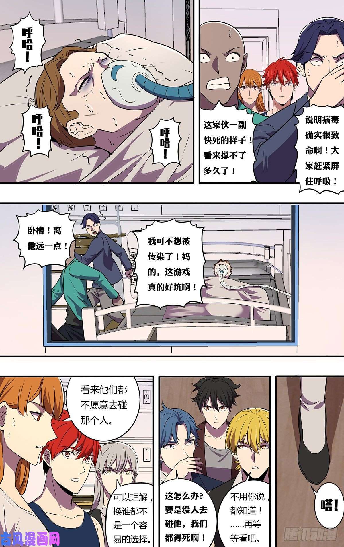 怪物领域第177话（物竞天择）