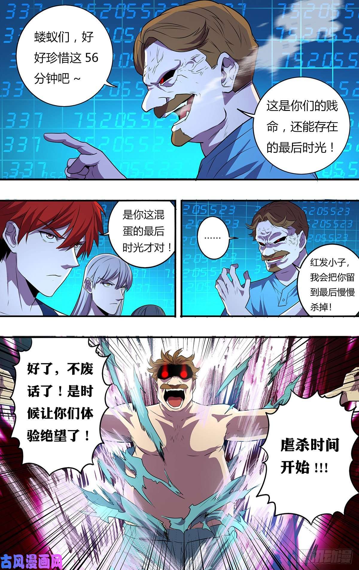 怪物领域第178话（团战开始）