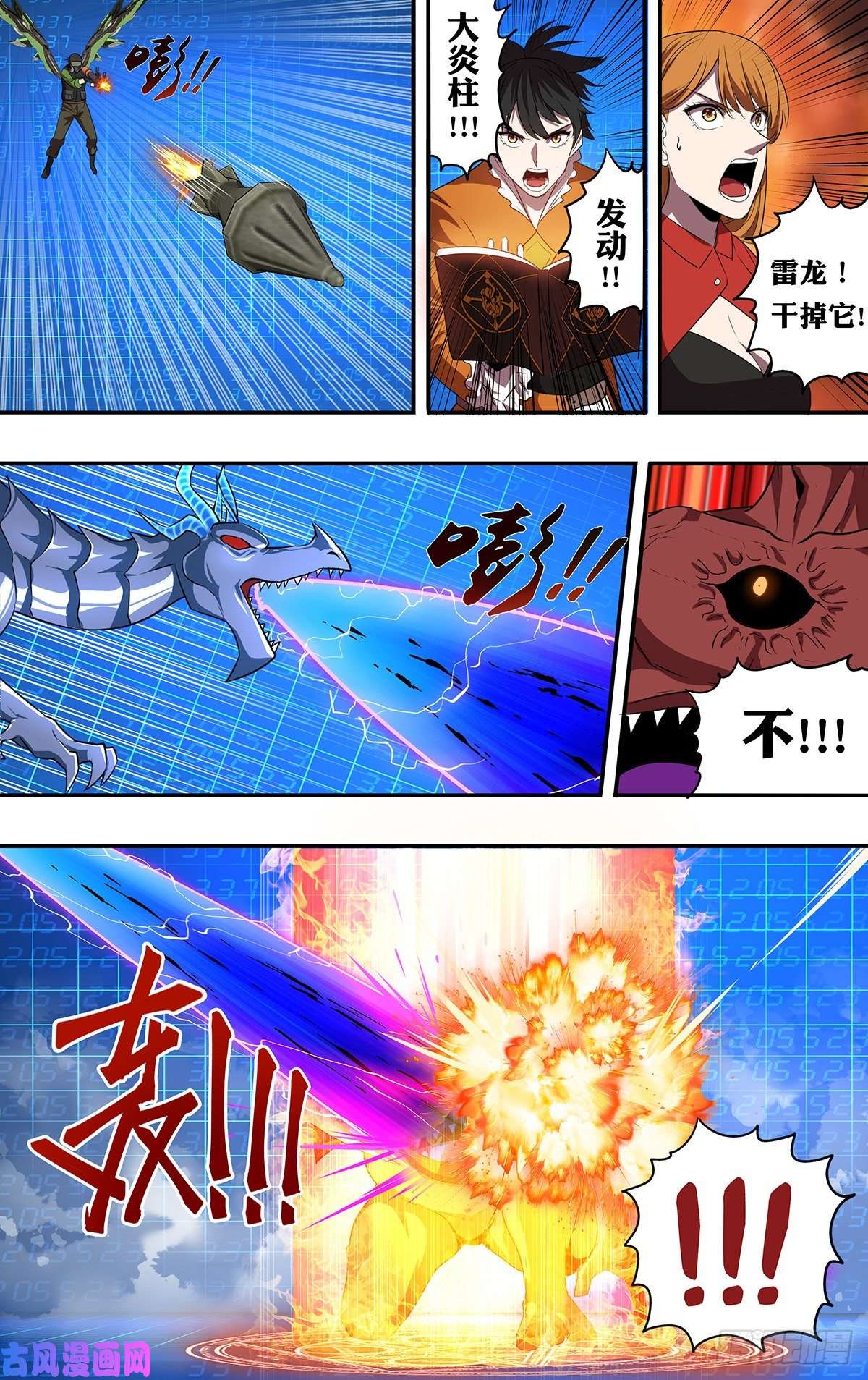 怪物领域第180话（围攻）