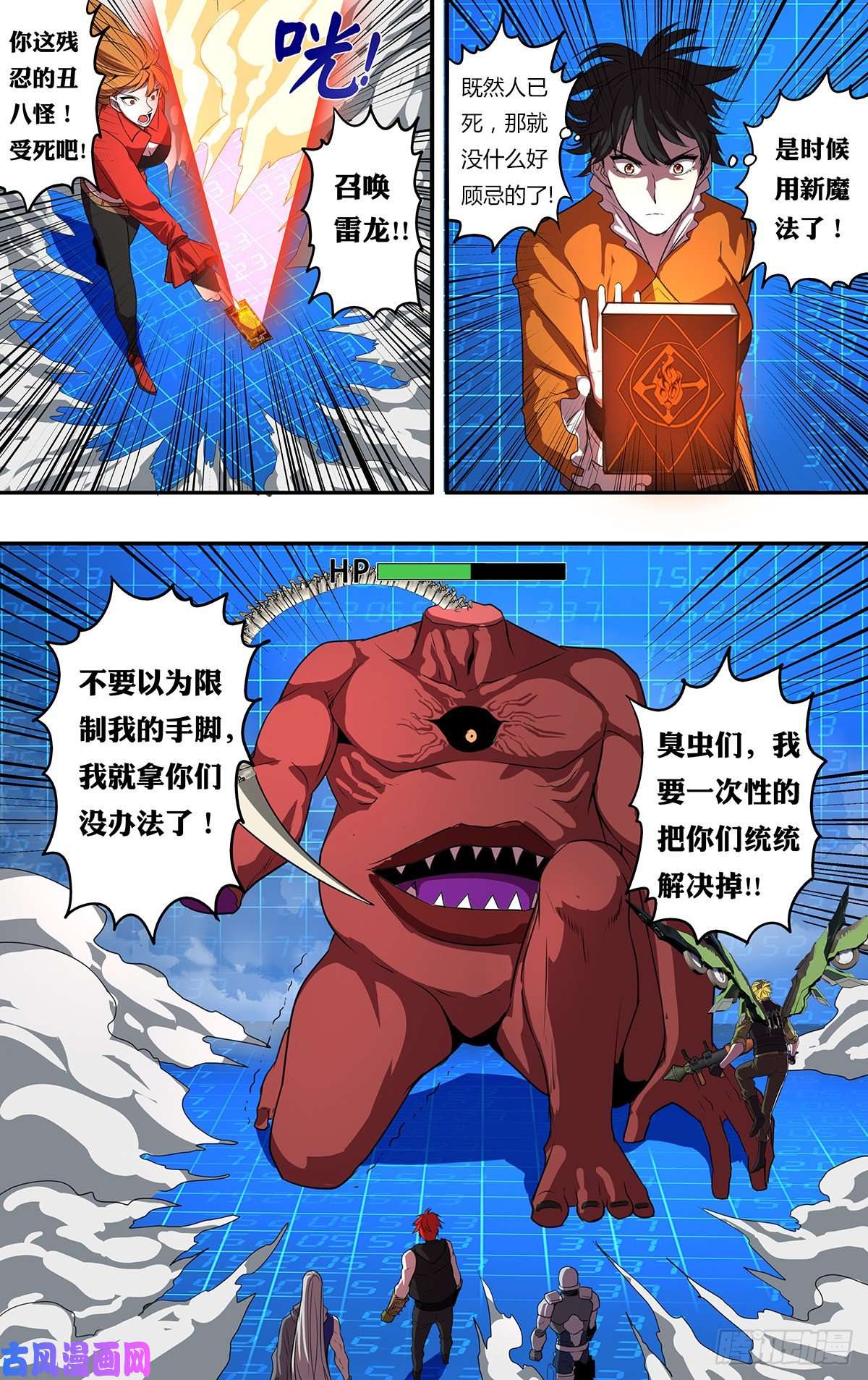 怪物领域第180话（围攻）