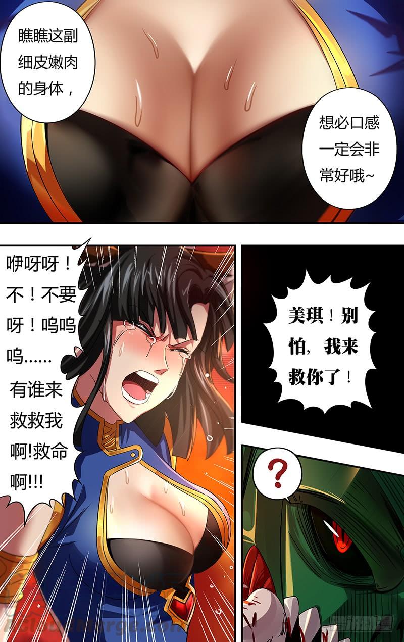 怪物领域1话（黑色包裹）