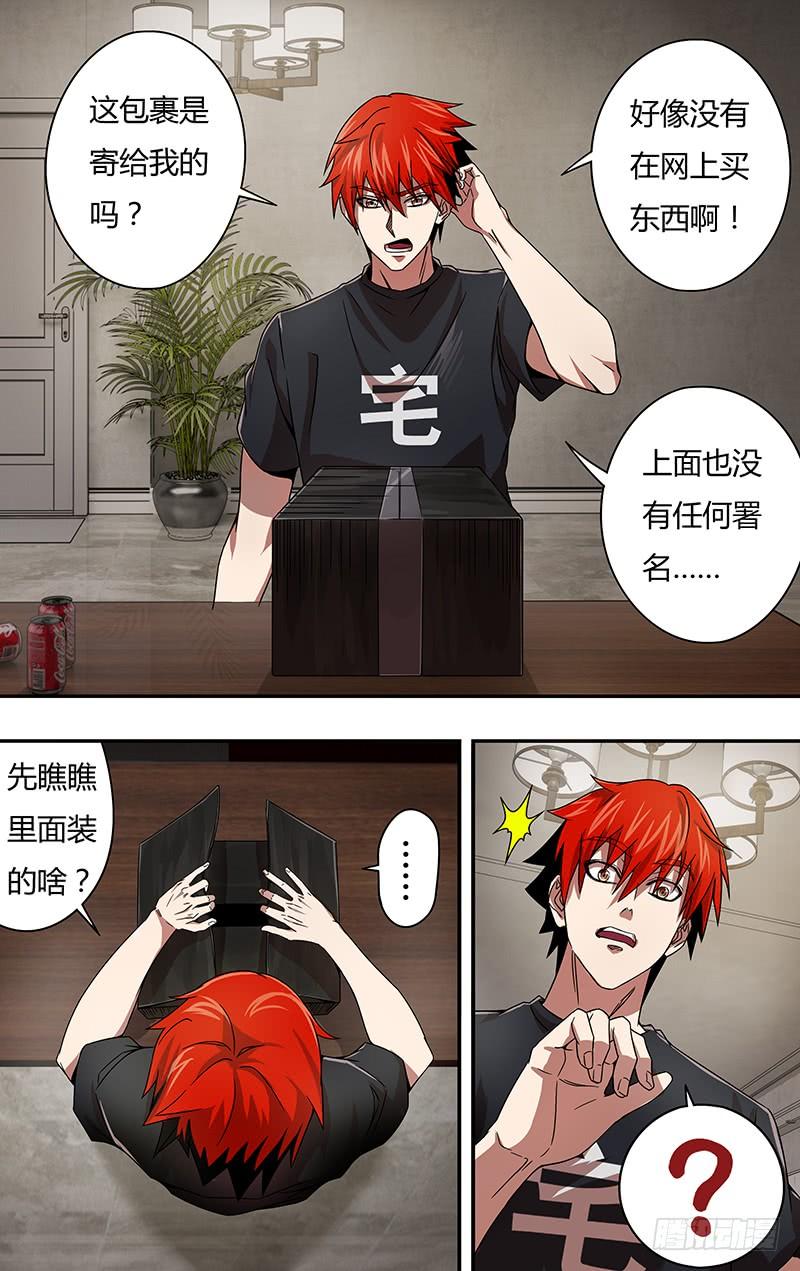 怪物领域2话（神秘礼物）