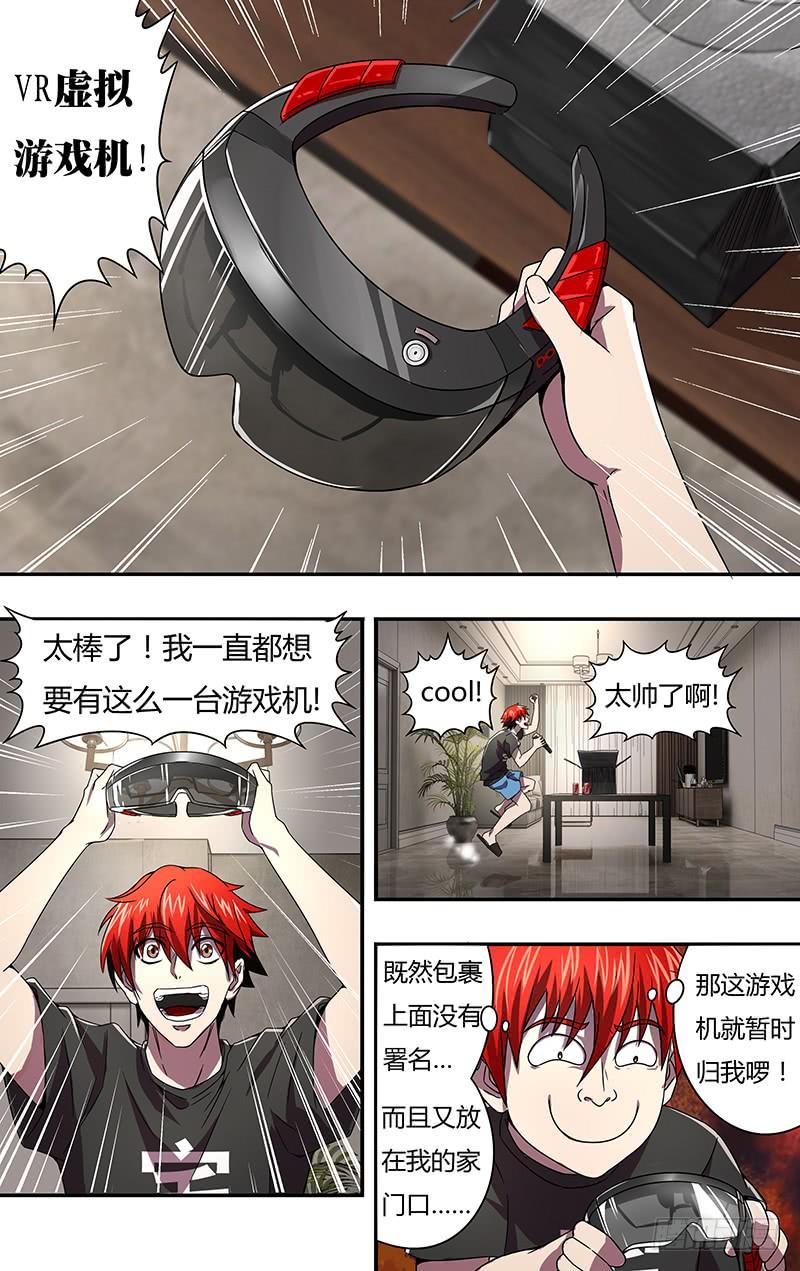 怪物领域2话（神秘礼物）