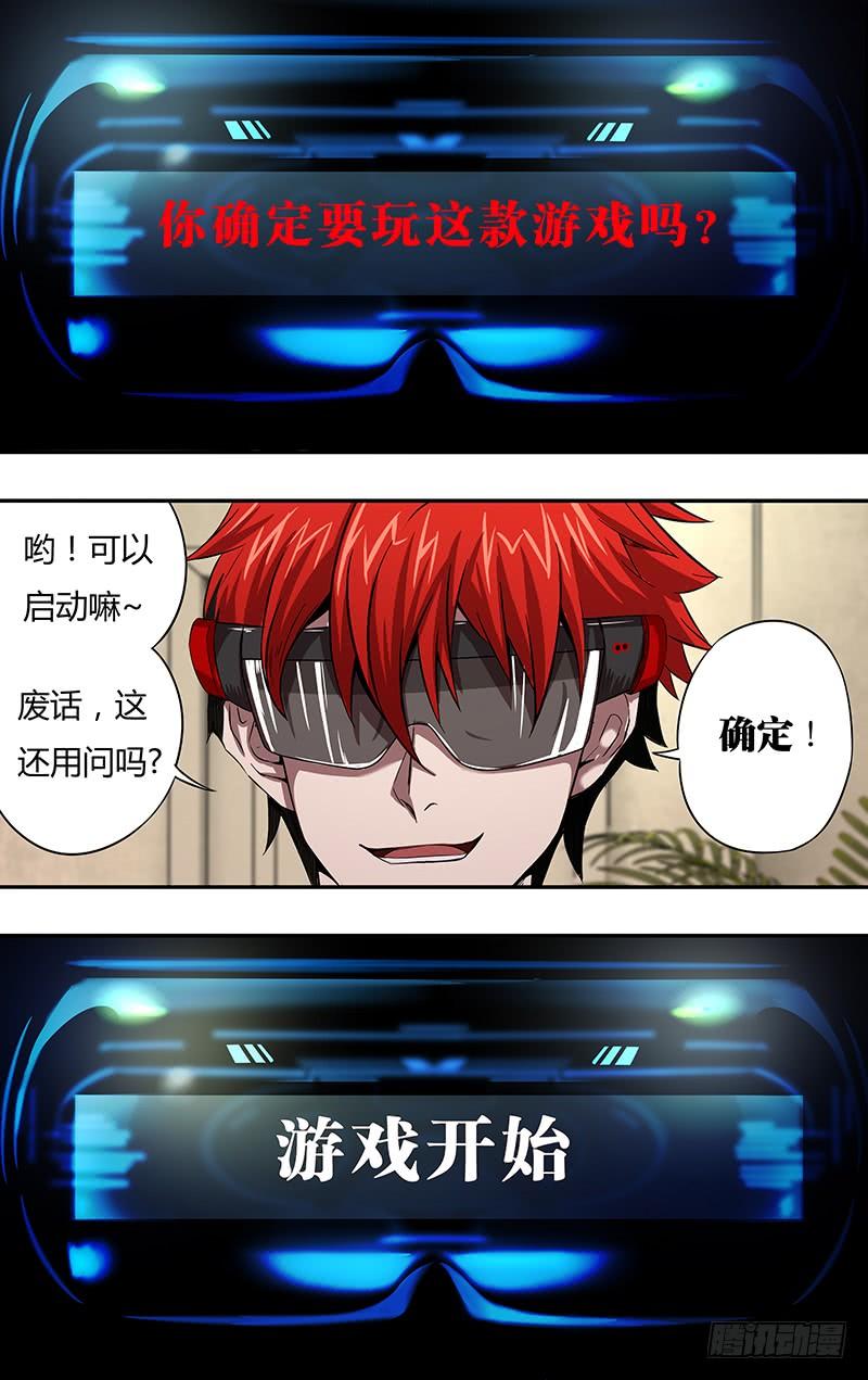 怪物领域2话（神秘礼物）