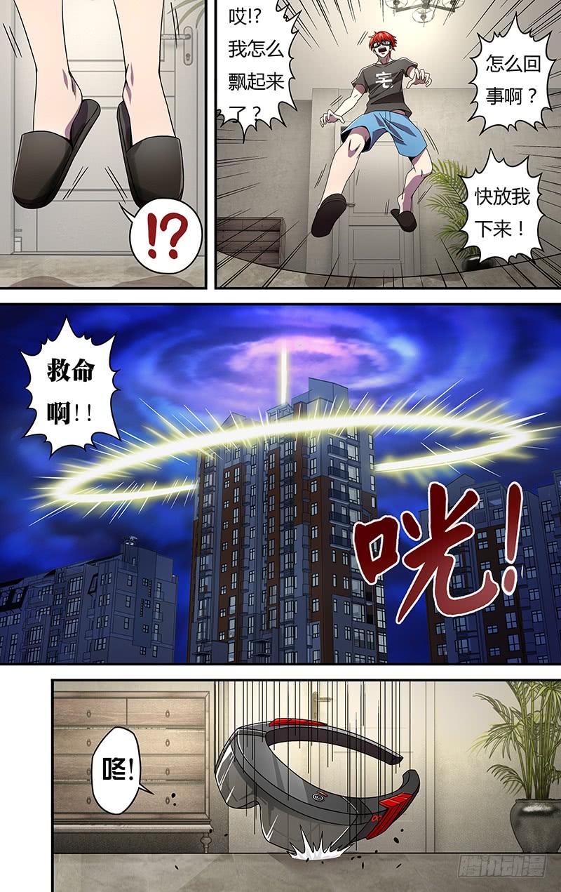 怪物领域2话（神秘礼物）