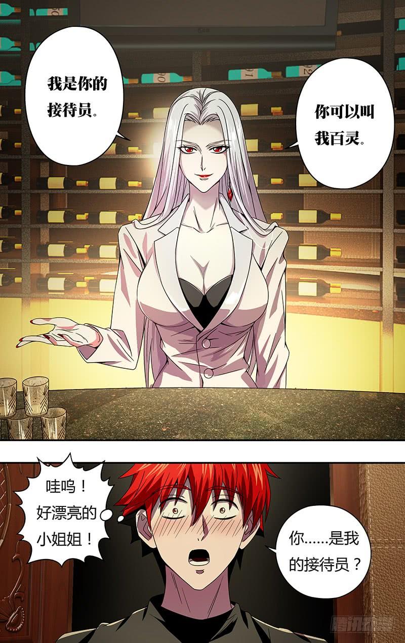 怪物领域3话（）