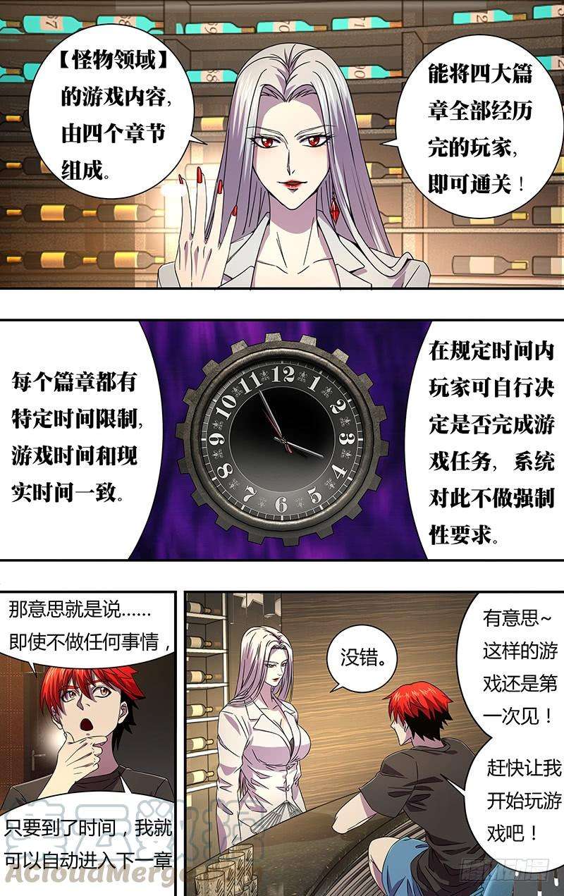 怪物领域3话（）