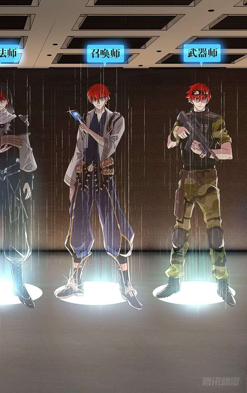 怪物领域4话（选择职业）