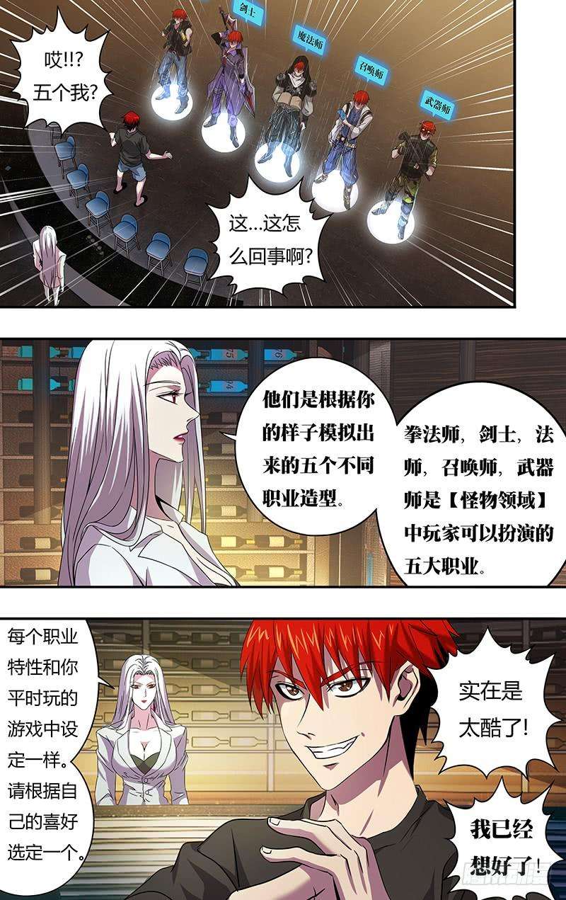 怪物领域4话（选择职业）