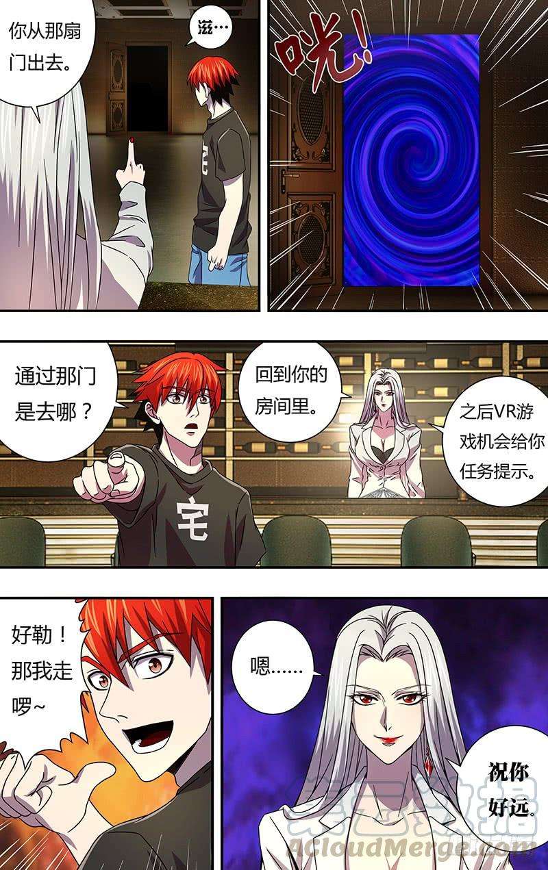 怪物领域4话（选择职业）