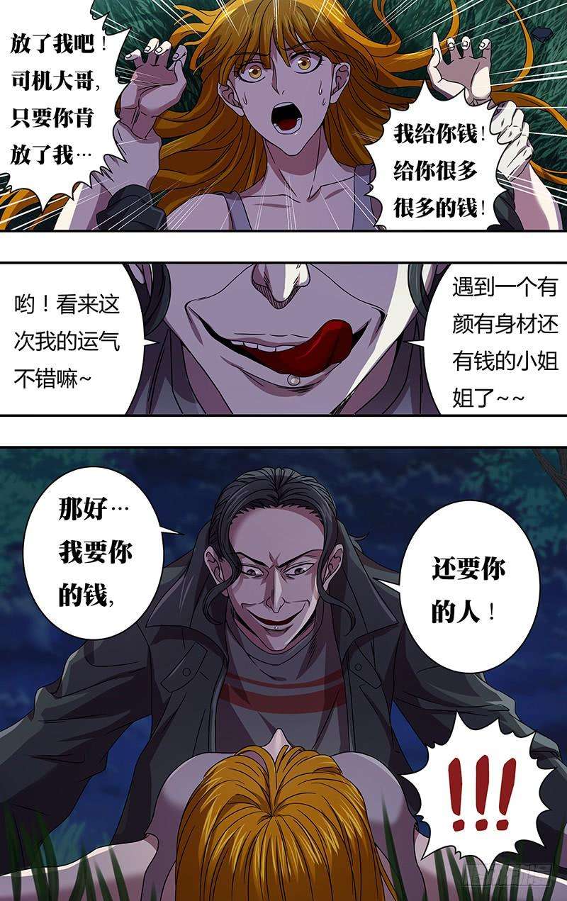 怪物领域6话（时间紧迫）