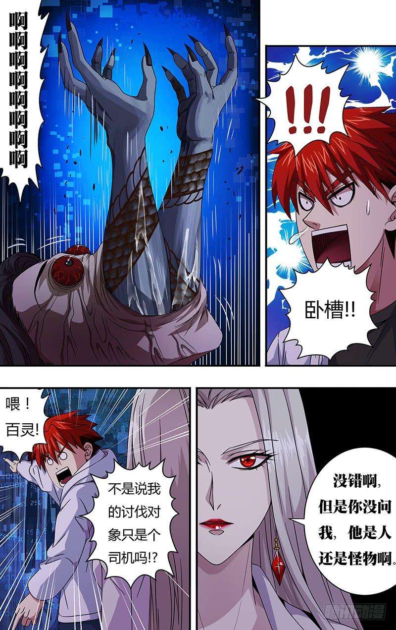 怪物领域8话（异度空间）