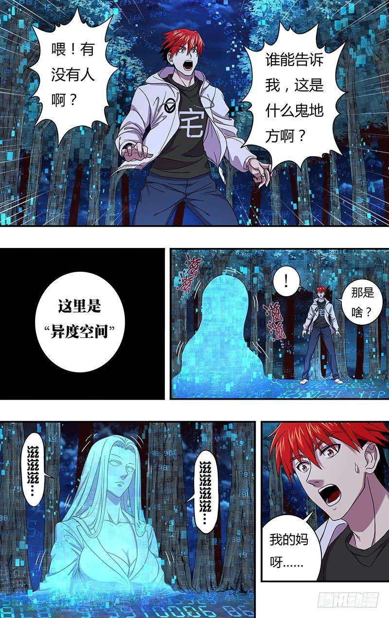怪物领域8话（异度空间）