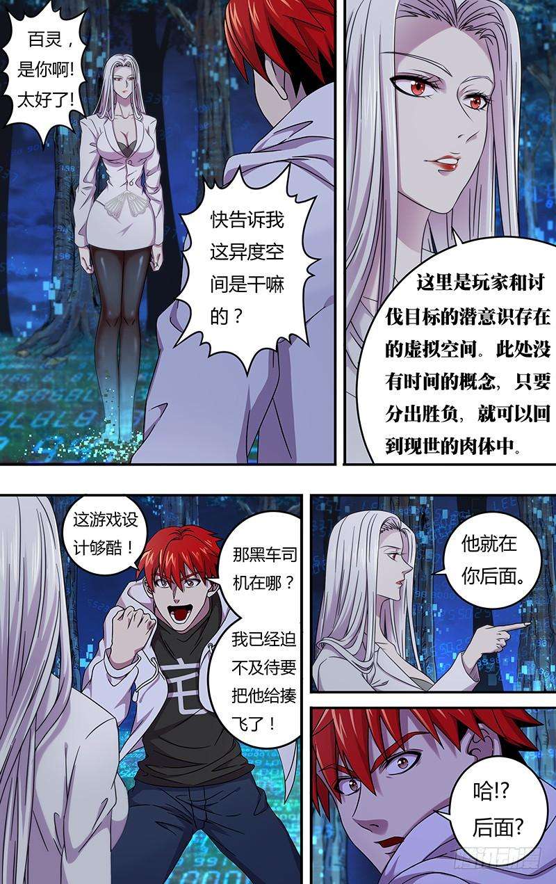 怪物领域8话（异度空间）