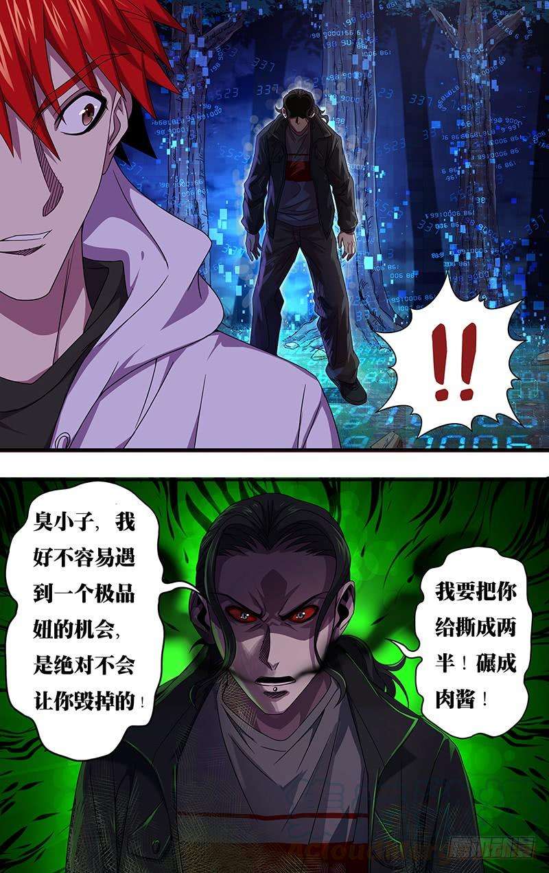 怪物领域8话（异度空间）