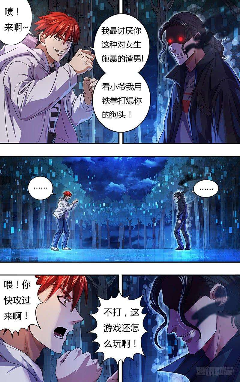 怪物领域8话（异度空间）