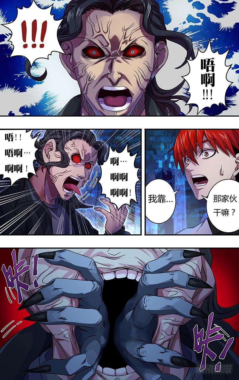 怪物领域8话（异度空间）