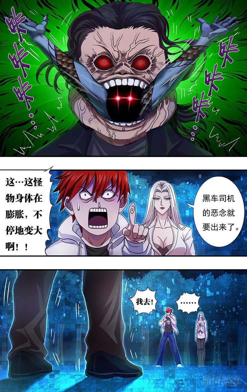 怪物领域9话（怪物降临）