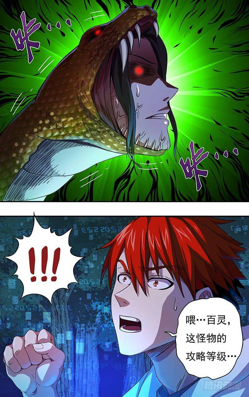 怪物领域9话（怪物降临）