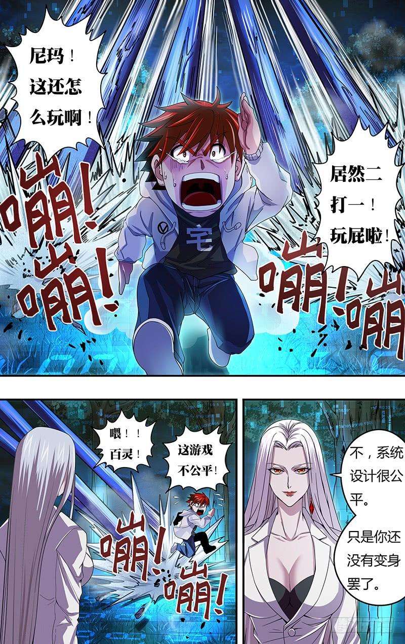 怪物领域10话（二打一）