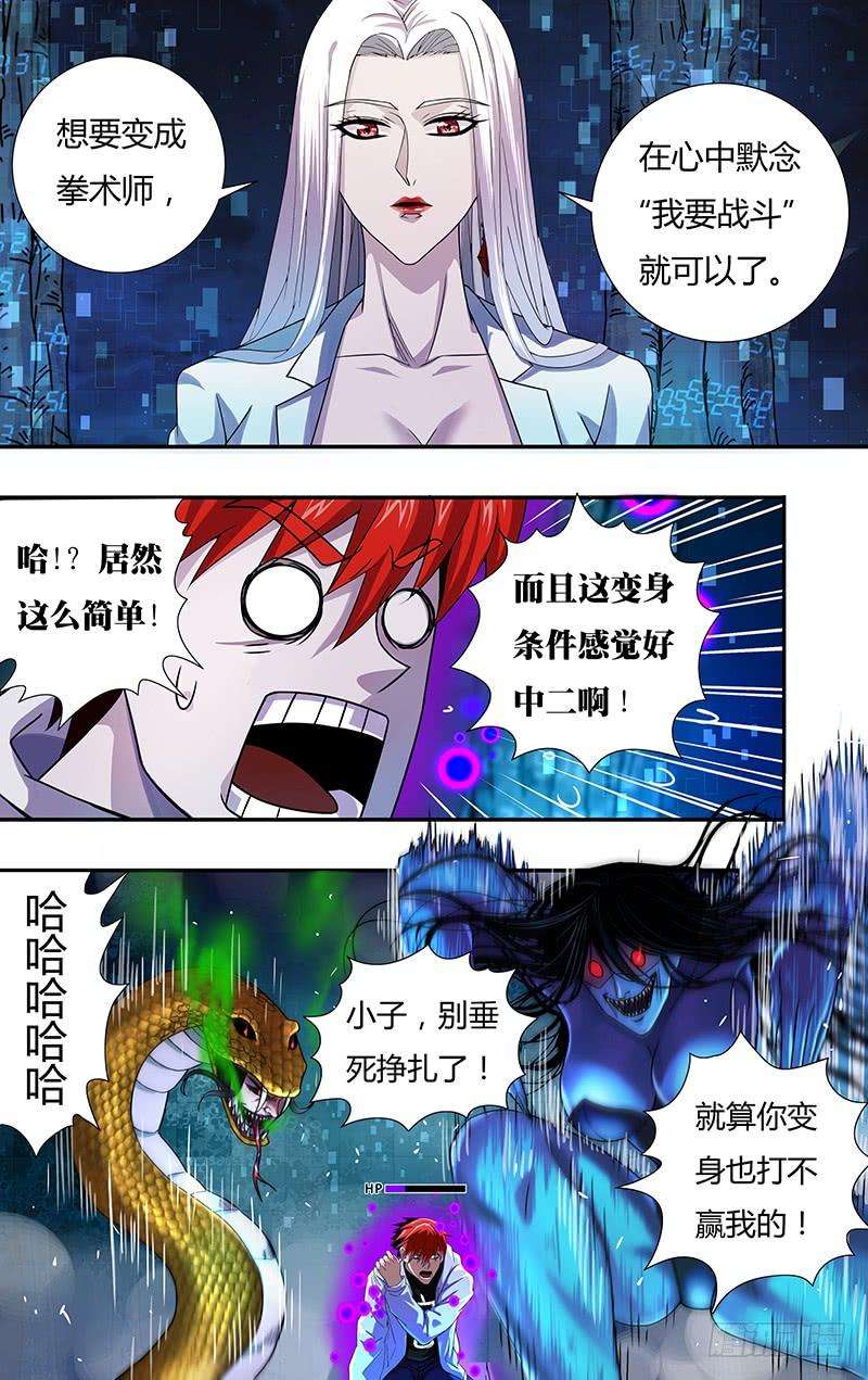 怪物领域11话（拳术师）