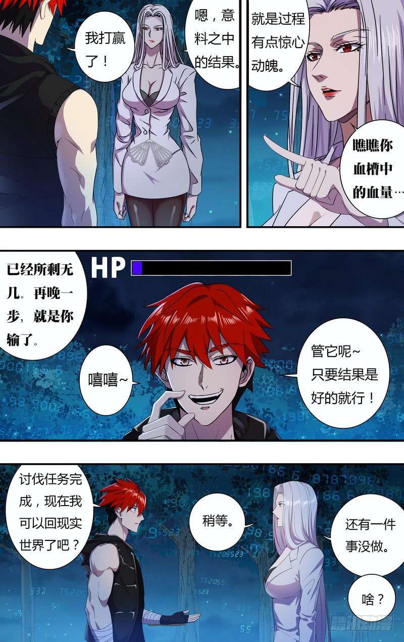 怪物领域13话（任务奖励）