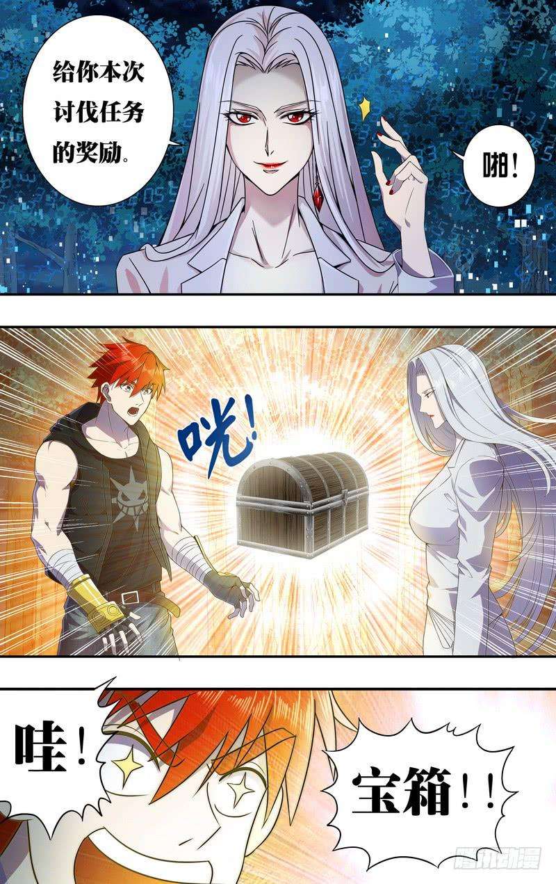 怪物领域13话（任务奖励）