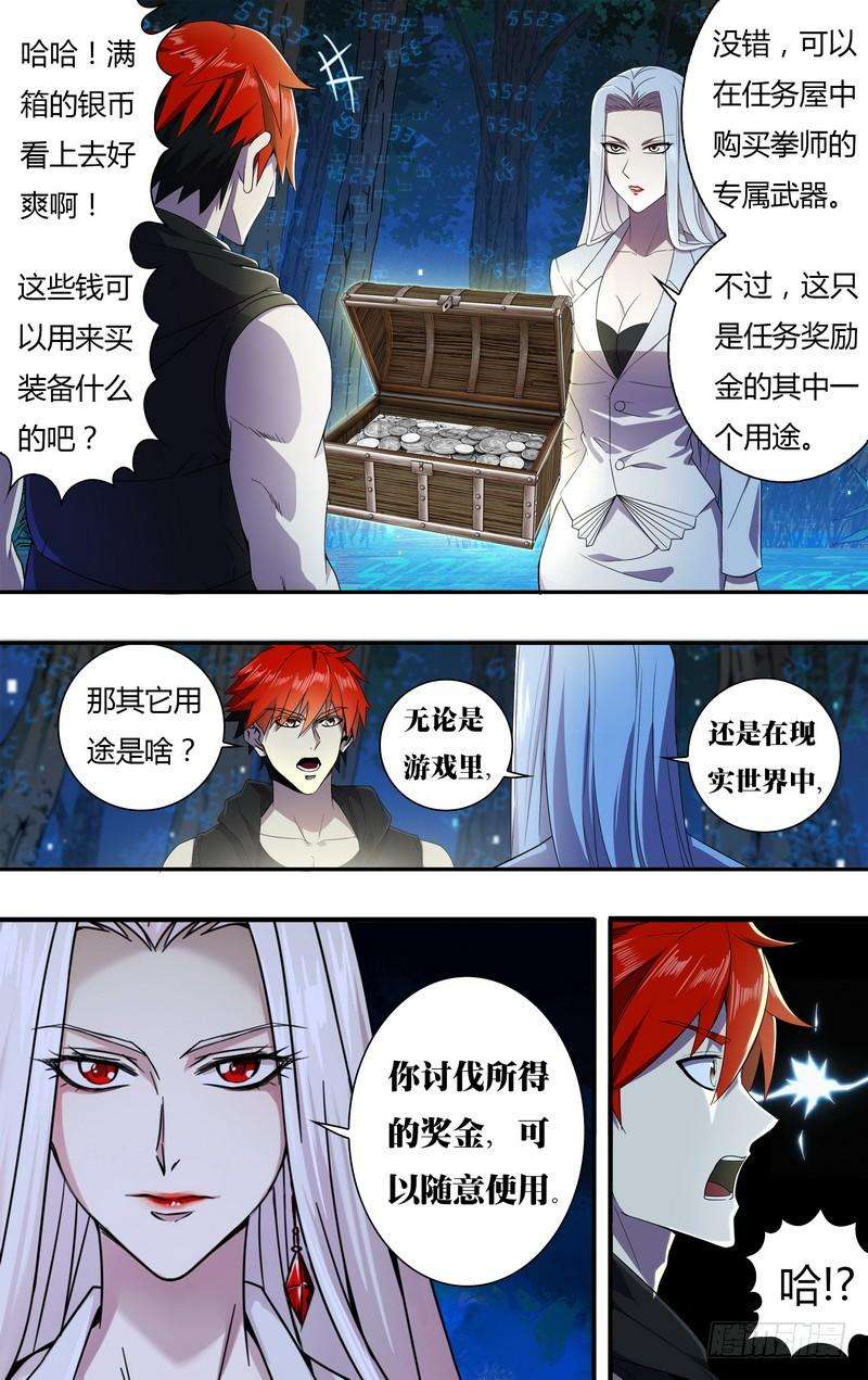 怪物领域13话（任务奖励）