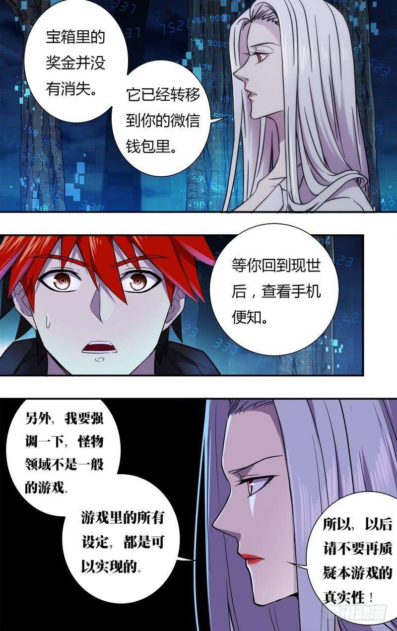 怪物领域13话（任务奖励）