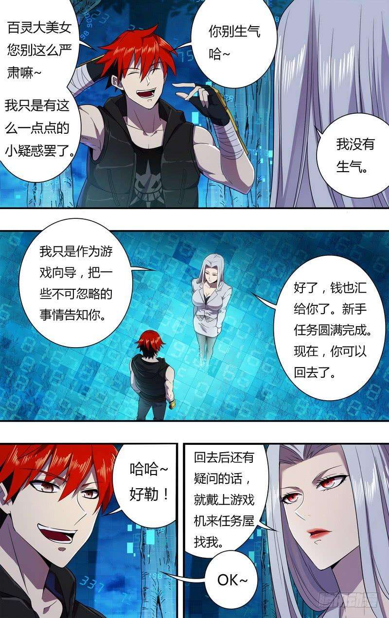 怪物领域13话（任务奖励）