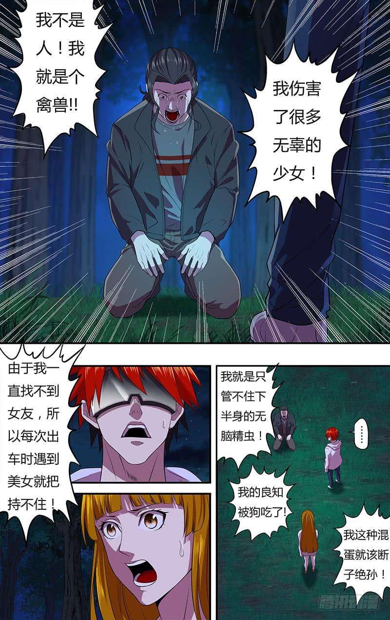 怪物领域14话（改邪归正）