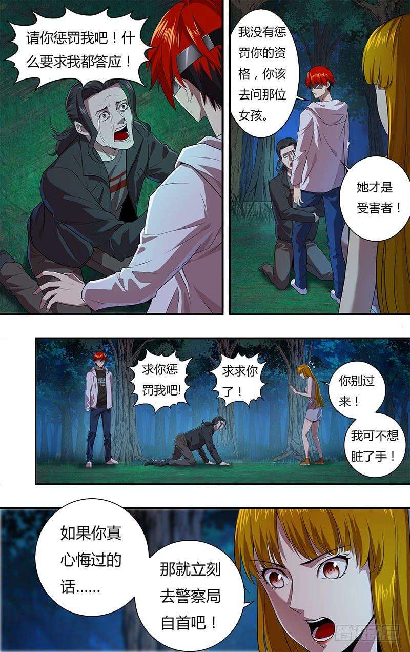 怪物领域14话（改邪归正）