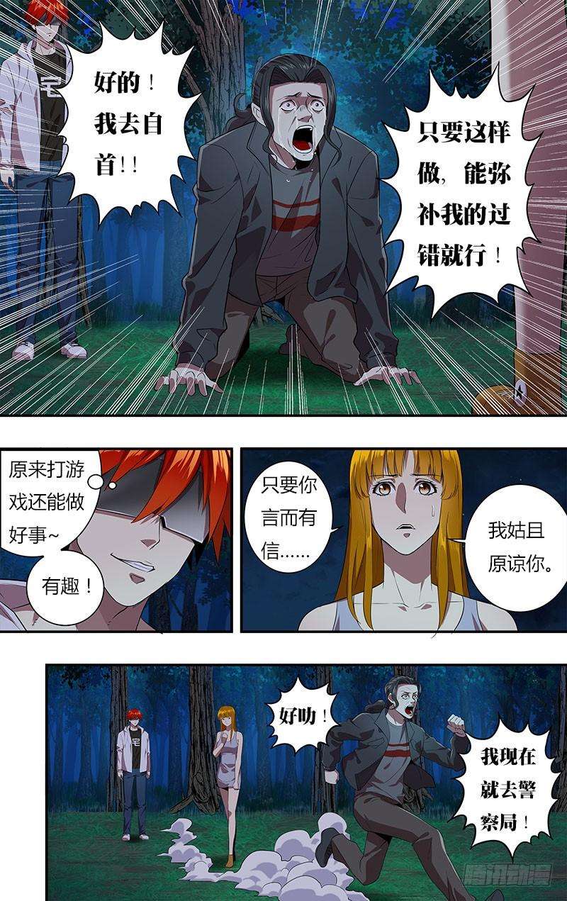 怪物领域14话（改邪归正）