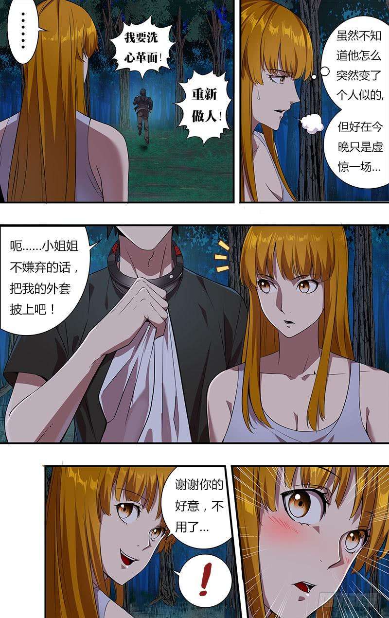 怪物领域14话（改邪归正）