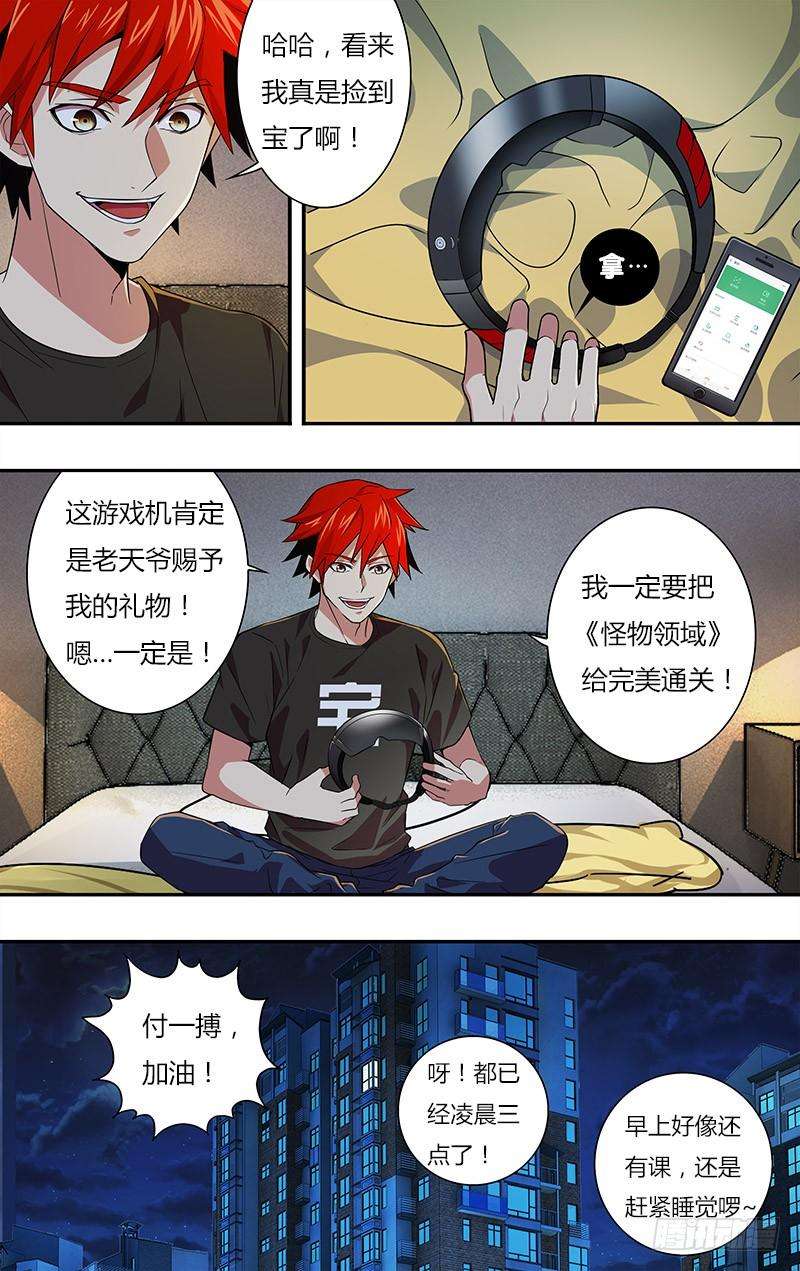 怪物领域15话（寝室四人组）