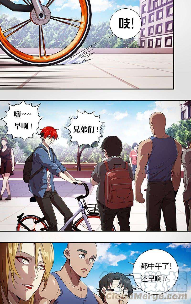 怪物领域15话（寝室四人组）