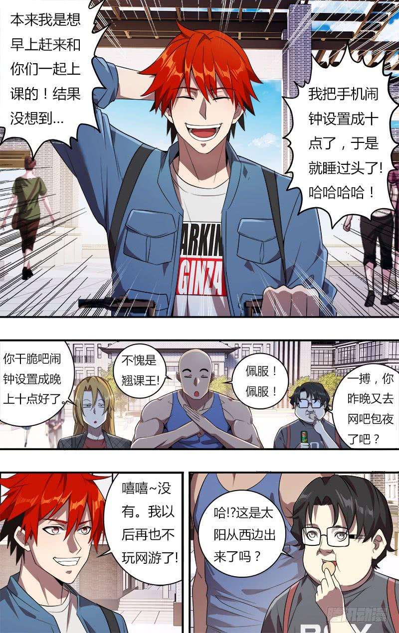 怪物领域15话（寝室四人组）