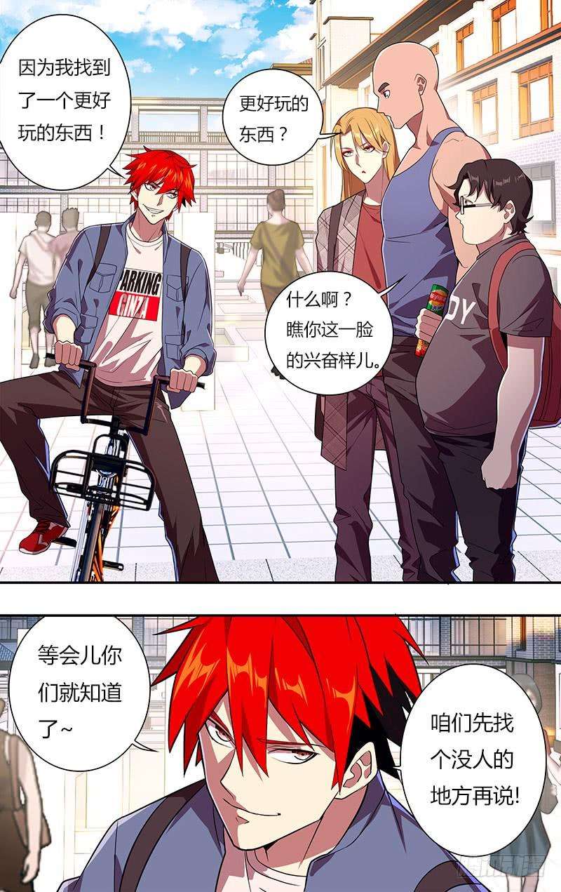 怪物领域15话（寝室四人组）