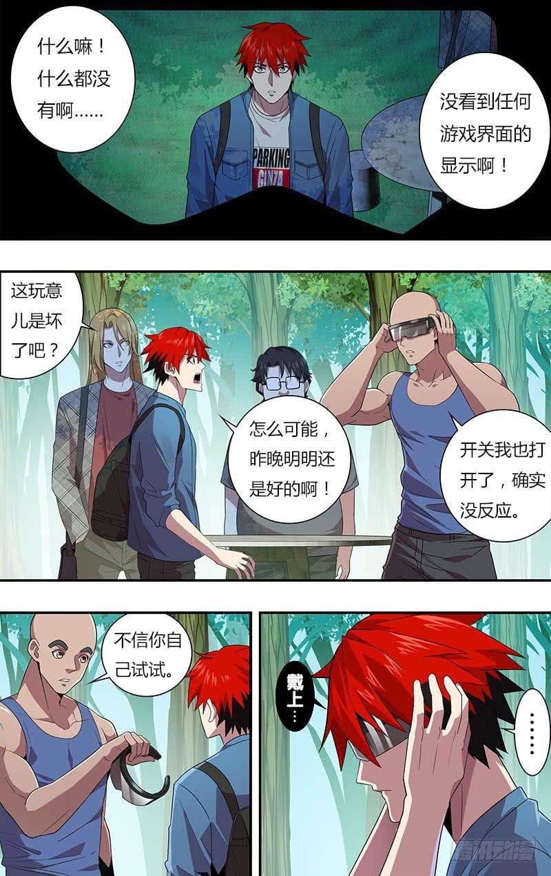 怪物领域16话（女神周美琪）